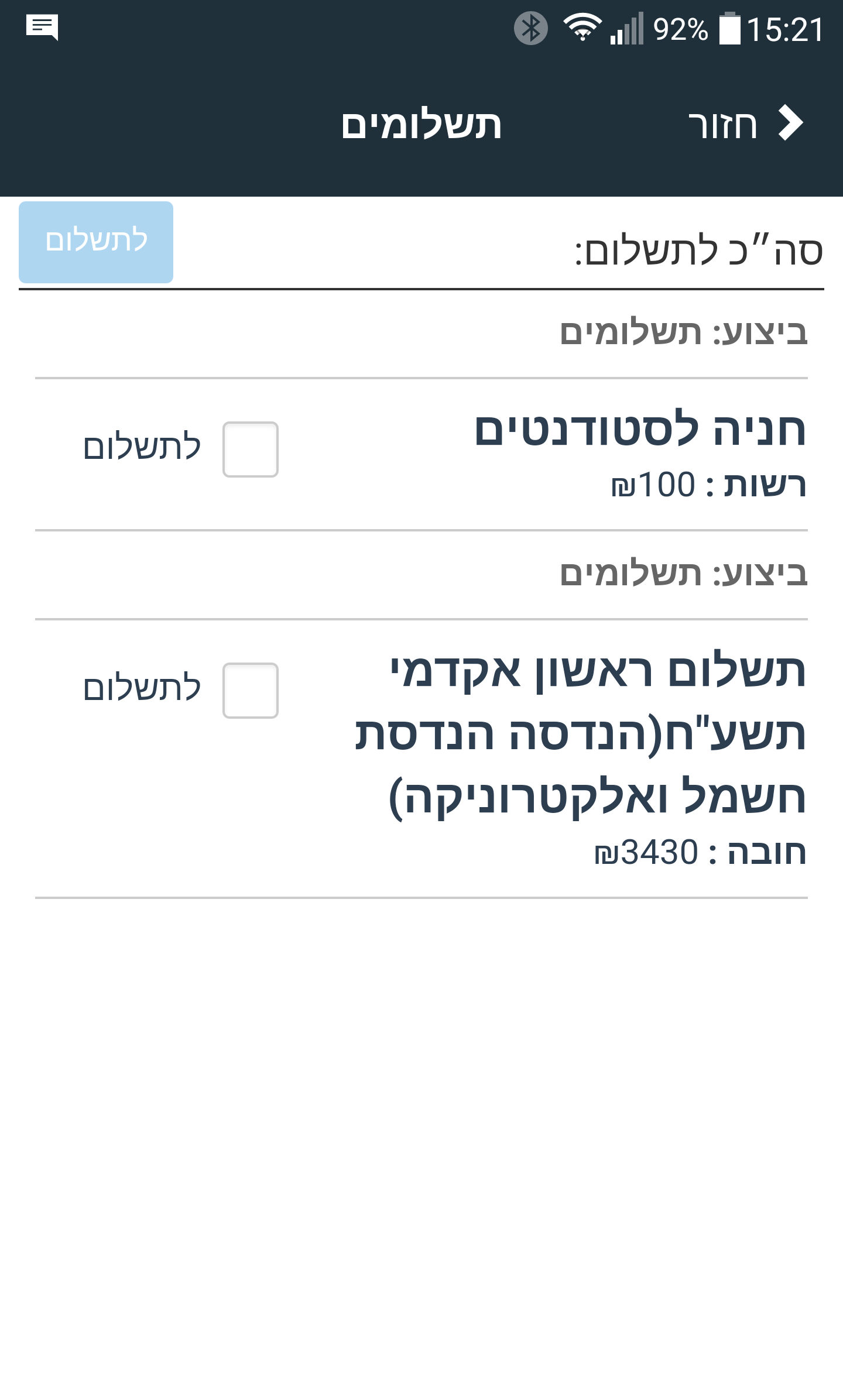 מסך תשלומים