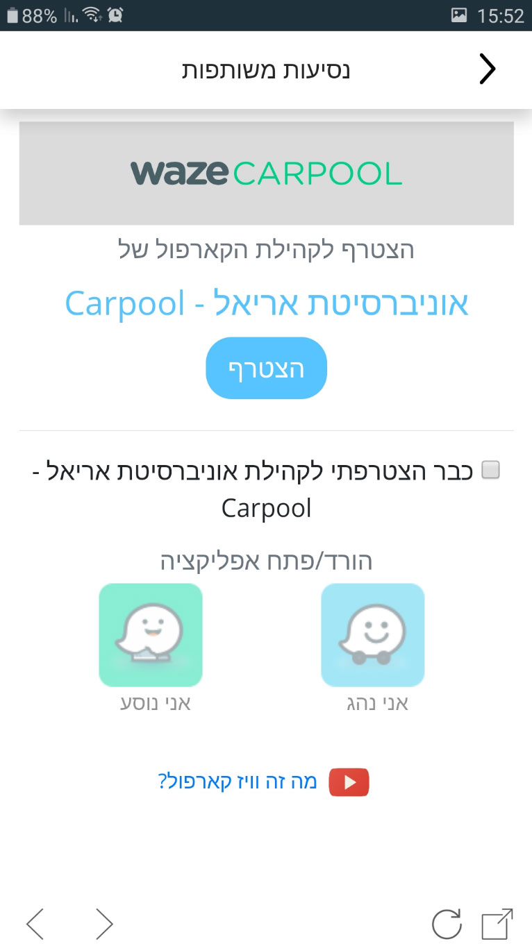 Waze-Carpool