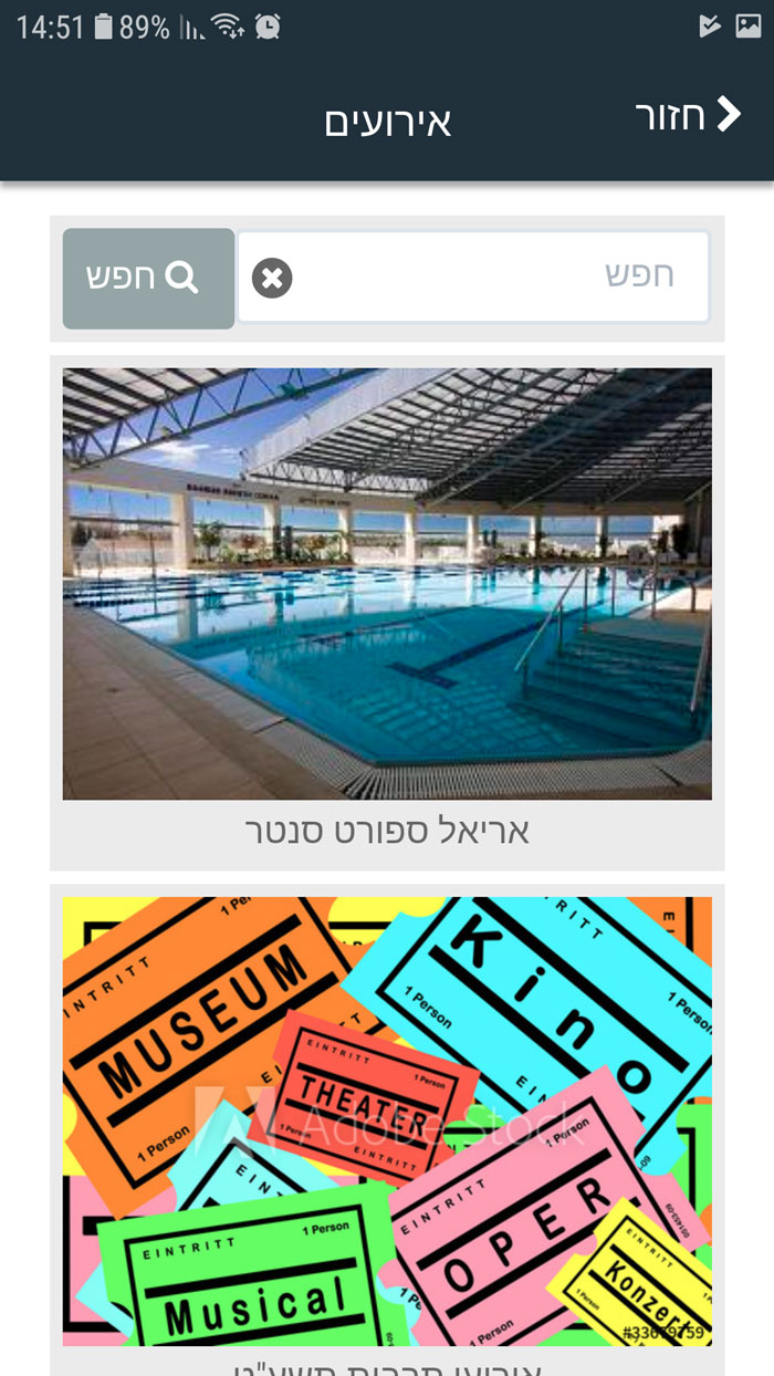 מסך אירועים