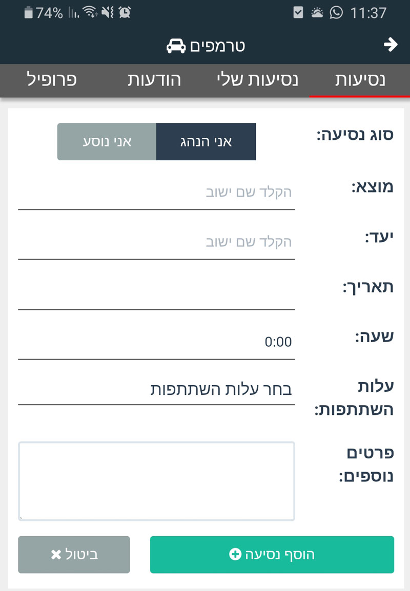 מסך טרמפים