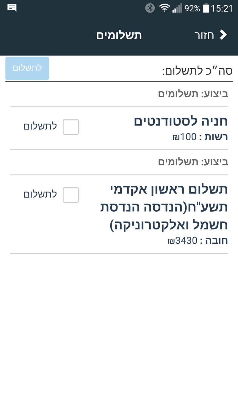 מסך תשלומים