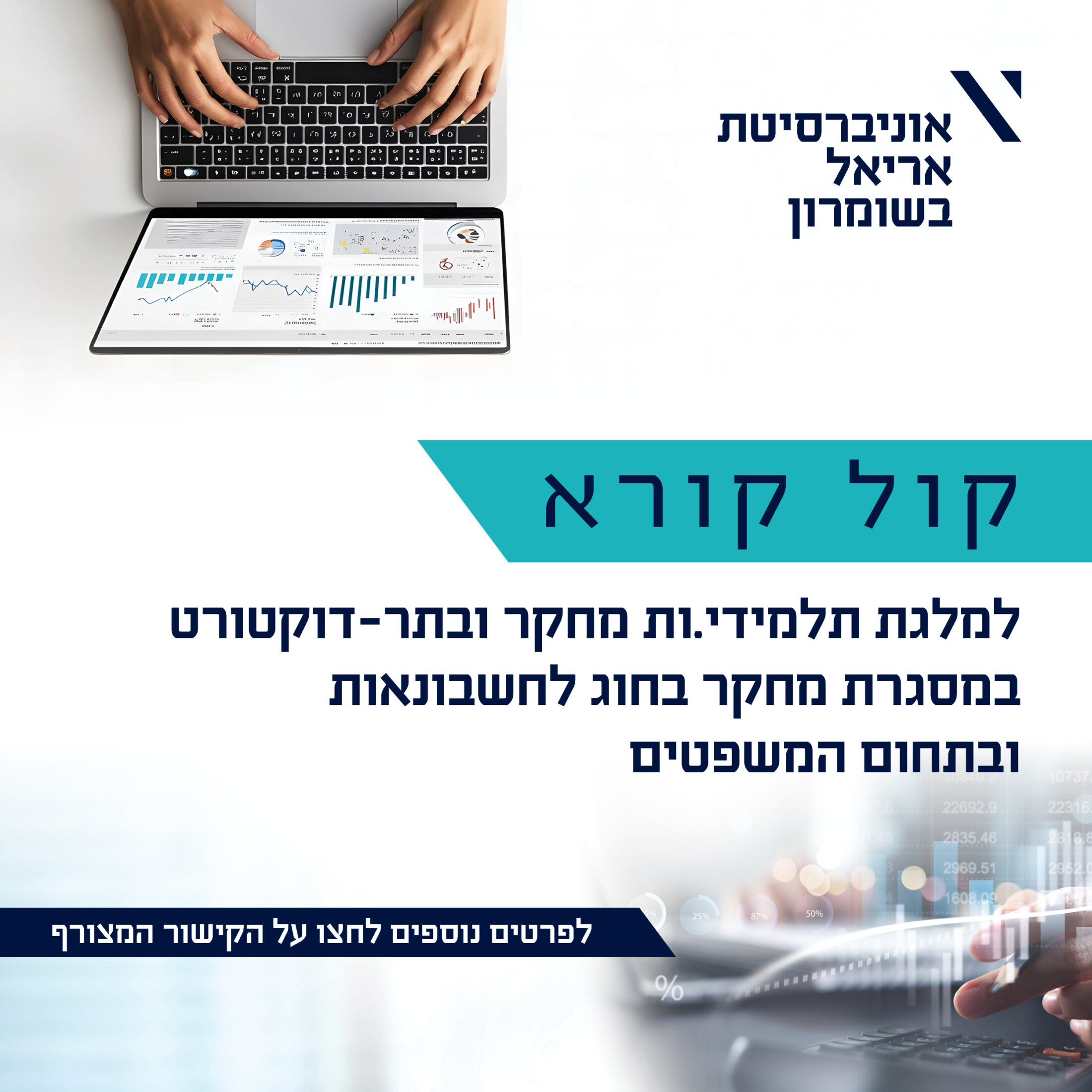 Events for יוני 2026 – אוניברסיטת אריאל בשומרון
